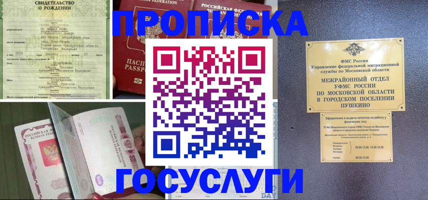временная регистрация для всех в Чехове