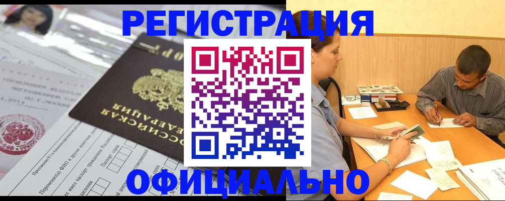 временная регистрация 2025 в Чехове